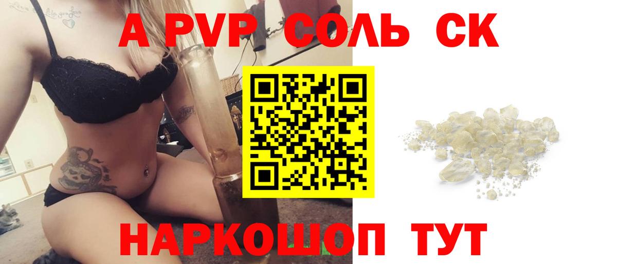 APVP мука  APVP СК  Сланцы  APVP  Вход с VPN  А ПВП крисы CK 