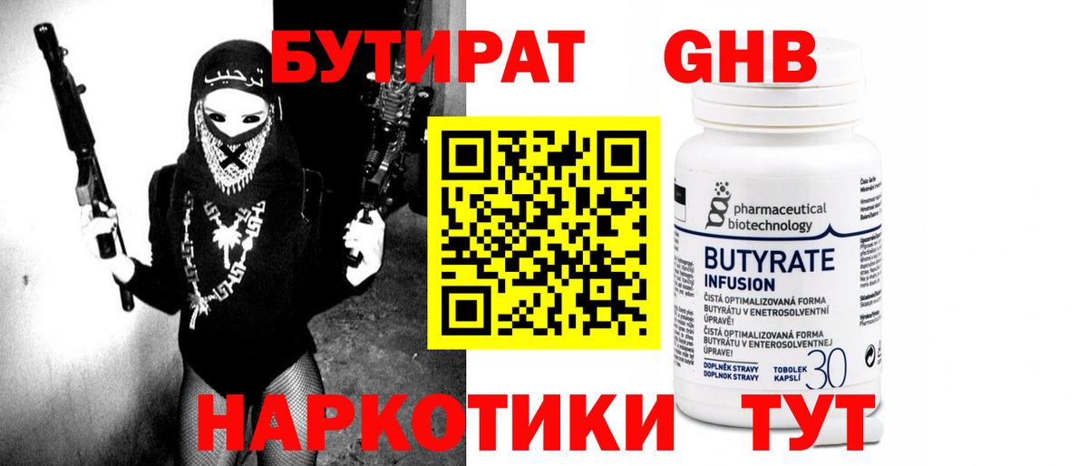 БУТИРАТ 99% Сланцы