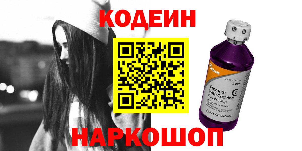 Codein Purple Drank Сланцы