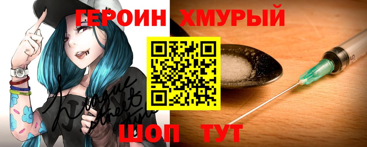 Героин гречка Сланцы