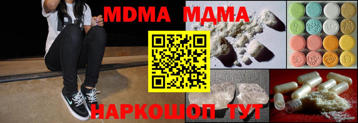 МДМА  Вход с VPN  Сланцы  МДМА crystal  МДМА crystal 