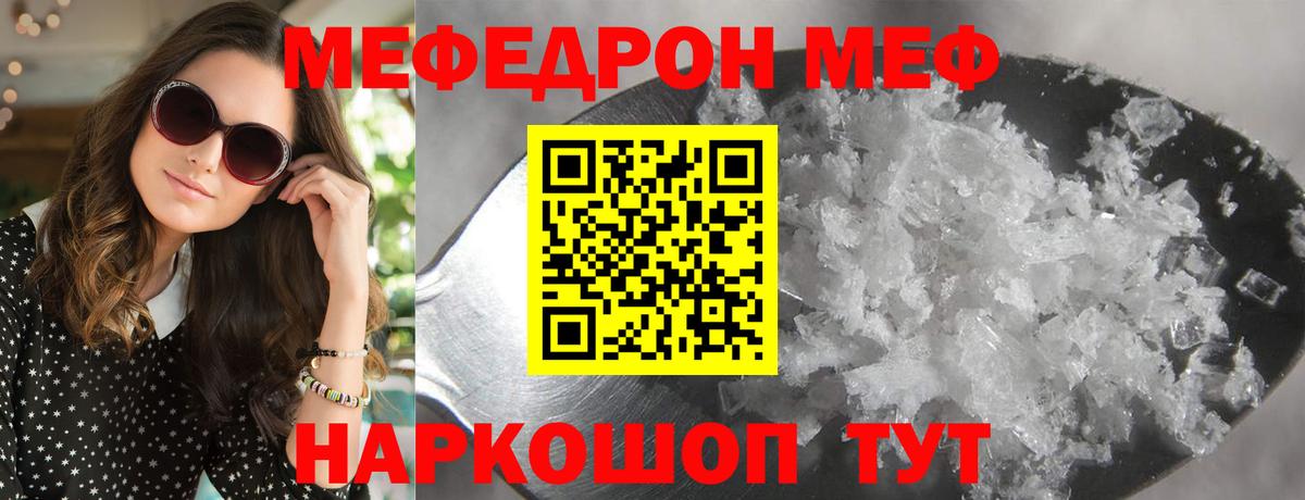 Меф мяу мяу мука Сланцы