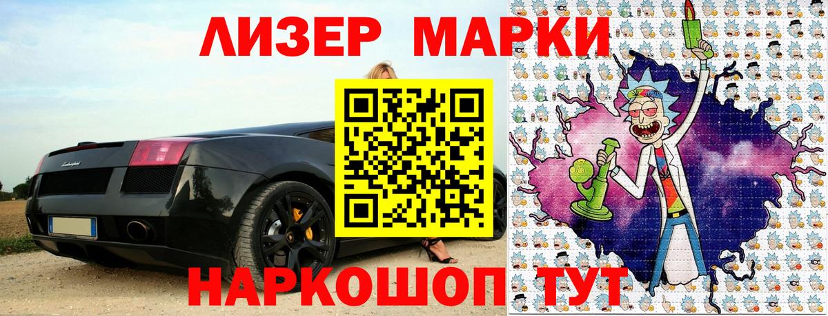 Марки 25I-NBOMe 1500мкг Сланцы